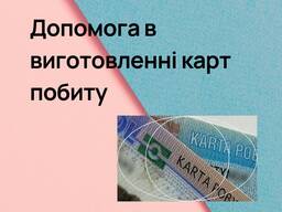 Карта побиту