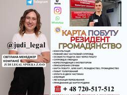 Легализация