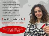 Карта побиту / KARTA POBYTU / Лодз / Краків / Катовіце - zdjęcie 3