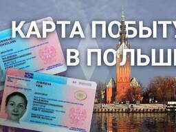 Карта побыта под ключ. Открытие фирмы. Песель и др