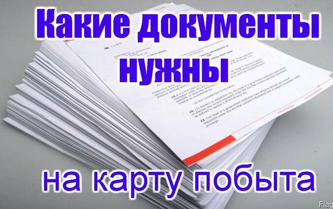 Карта побыту