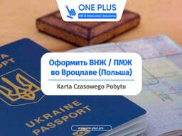 Karta pobytu dla cudzoziemców we Wrocławiu - ONE PLUS