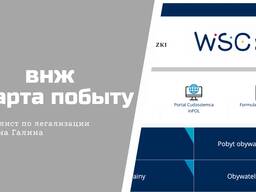 Краков, Карта побыту для иностранца, ВНЖ.