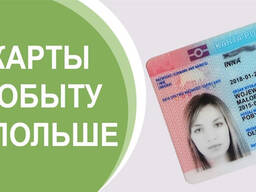 Карта Побыту (Karta pоbytu)