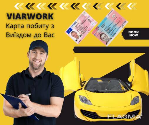 Карта побиту / Легализация / c приездом к Вам
