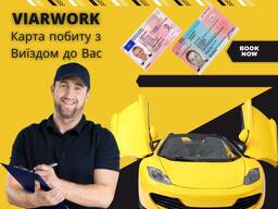 Карта побиту / Легализация / c приездом к Вам