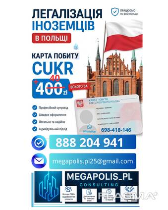 Karta pobytu w Polsce CUKR