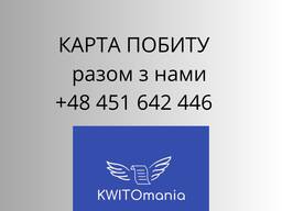 Карта побиту без привязки до роботодавця