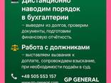 Комплексное бухгалтерское обслуживание - zdjęcie 1