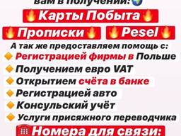 Консульский учет Люблин Краков Гданськ