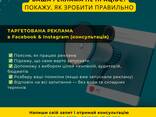 Консультація по таргету в Facebook/Instagram - zdjęcie 1