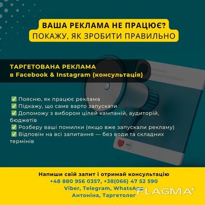 Консультація по таргету в Facebook/Instagram