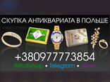 Куплю золото в Польше Продать золото в Польше. Куплю золотые монеты в Польше Skup złota - zdjęcie 1
