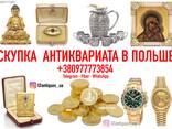 Куплю в Польше золотые монеты, часы Rolex , слитки золота, редкий антиквариат - zdjęcie 1