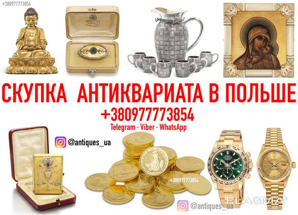 Куплю в Польше золотые монеты, часы Rolex , слитки золота, редкий антиквариат
