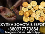 Куплю золотые монеты в Польше и Европе! Скупка антикварны вещей и антиквариат - zdjęcie 1