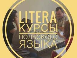 Курсы польского языка