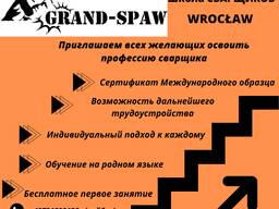 Курсы сварщика /получение Международного сертификата