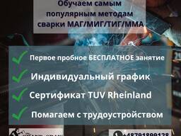 Курсы сварщика /получение Международного сертификата