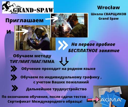 Курсы сварщиков/получение сертификата TÜV SUD