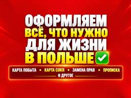 Легализация иностранцев в Польше Legalizacja w Polce , Karta pobytu UA