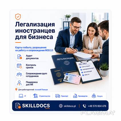 Легализация сотрудников для фирм в Польше