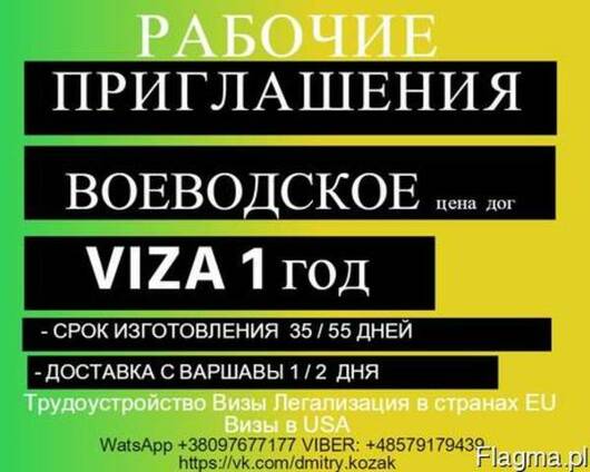 Легализация! Трудоустройство в Евросоюзе! Без переплат!