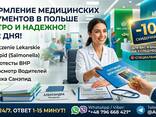 Мед. Документы: Книжечка Санепид, санитарная книжечка, БХП, Бадания и все для работы! - zdjęcie 1