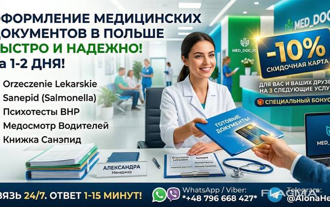 Мед. Документы: Книжечка Санепид, санитарная книжечка, БХП, Бадания и все для работы!