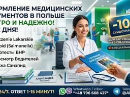 Мед. Документы: Книжечка Санепид, санитарная книжечка, БХП, Бадания и все для работы!