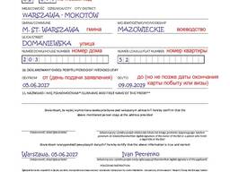 Прописка в Польше (мельдунек)