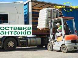 Міжнародні вантажні перевезення негабаритів/АДР імпорт/експорт