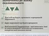 Согласие арендатора на проживание - najem okazjionalny, найм оказіональний - фото 3