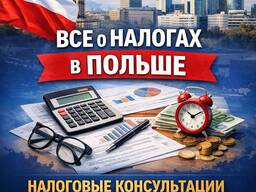 Налоги в Польше