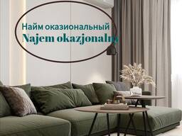 НАЙМ ОКАЗИОНАЛЬНЫЙ в течении 1 часа, NAJEM OKAZJONALNY