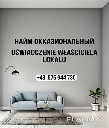 Найм окказиональный (Najem Okazjonalny) запасной адрес для арендного жилья