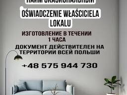 Найм окказиональный (Najem Okazjonalny) запасной адрес для арендного жилья