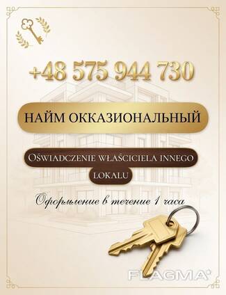 Найм окказиональный ( поручительство для арендного жилья)Najem okazjonalny