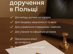 Нотаріальне доручення