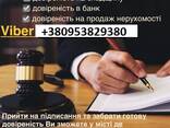 Ноторіальні довіренності/ працюємо по всій Польші - zdjęcie 1