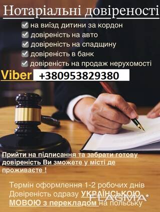 Ноторіальні довіренності/ працюємо по всій Польші