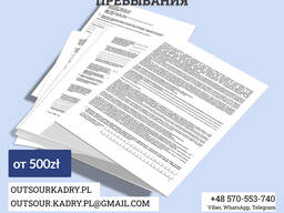 Обмен документов на польские - свидетельство о рождении, свидетельство о браке