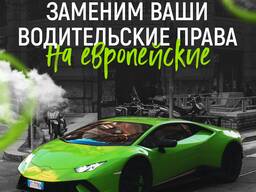 Обмін водійського посвідчення в Польщі