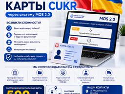 Оформить Карту Побыту CUKR с юристом