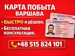 Оформление документов для УКРАИНЦЕВ в польше | dokumenty dla cudzoziemców w polsce |