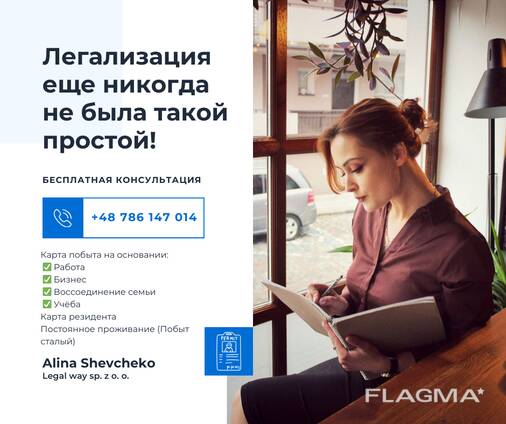 Оформление карты побыта, ВНЖ, резидента – надежно в Быдгоще и Куявско-Поморское