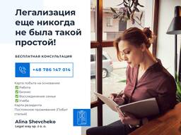 Оформление карты побыта, ВНЖ, резидента – надежно в Быдгоще и Куявско-Поморское