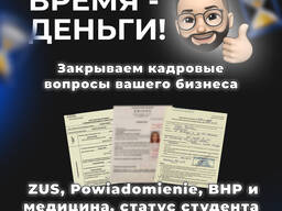 BHP и медицина, статус студента, zus, powiadomienie