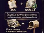 Откроем JDG или Spółka в Польше быстро, легально. - zdjęcie 1
