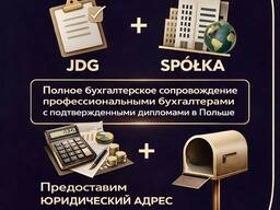 Откроем JDG или Spółka в Польше быстро, легально.